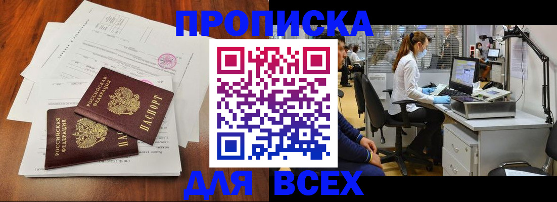 прописка законно в Сухиничи